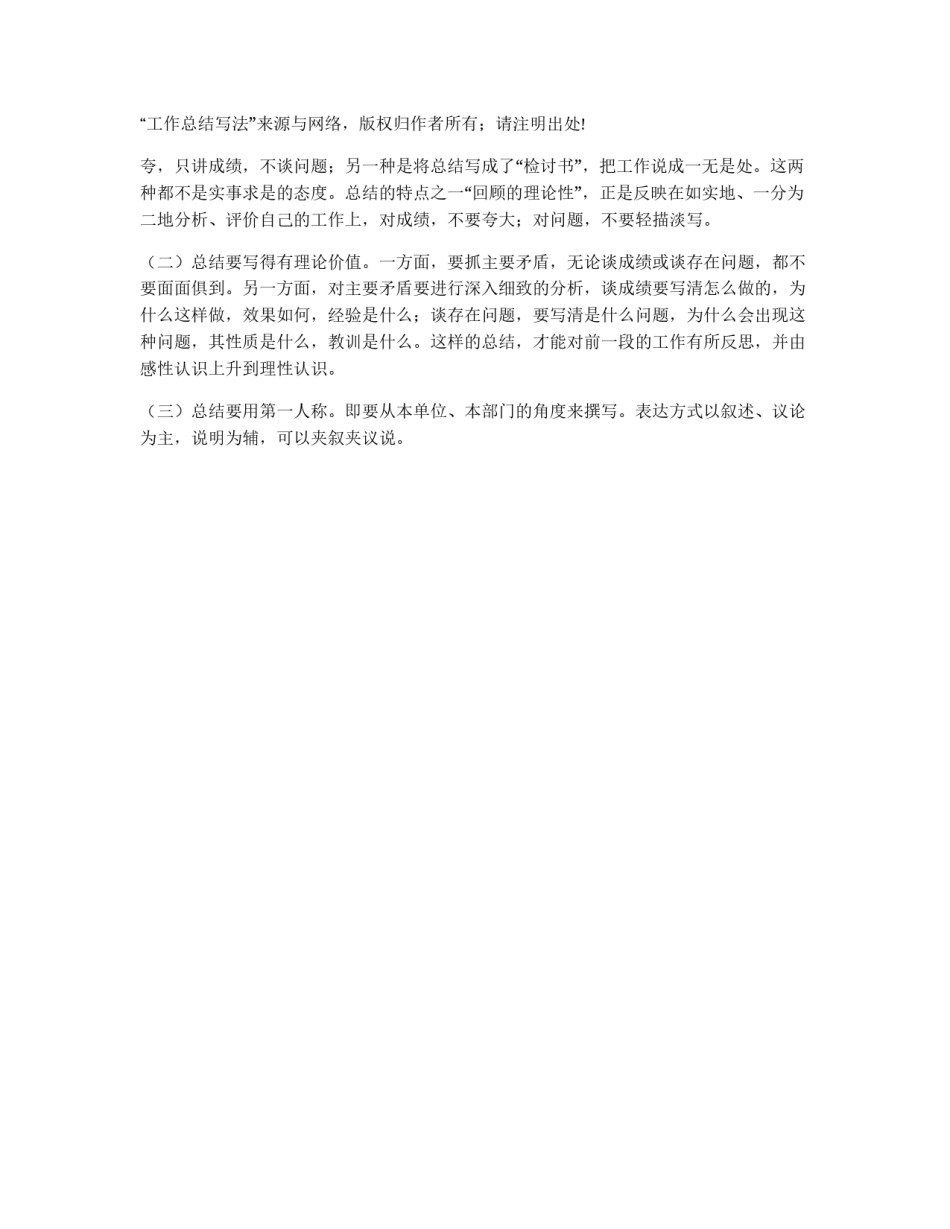 工作总结的写法_第3页