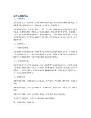 工作总结的写法