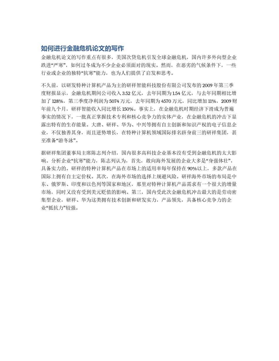 如何进行金融危机论文的写作_第1页