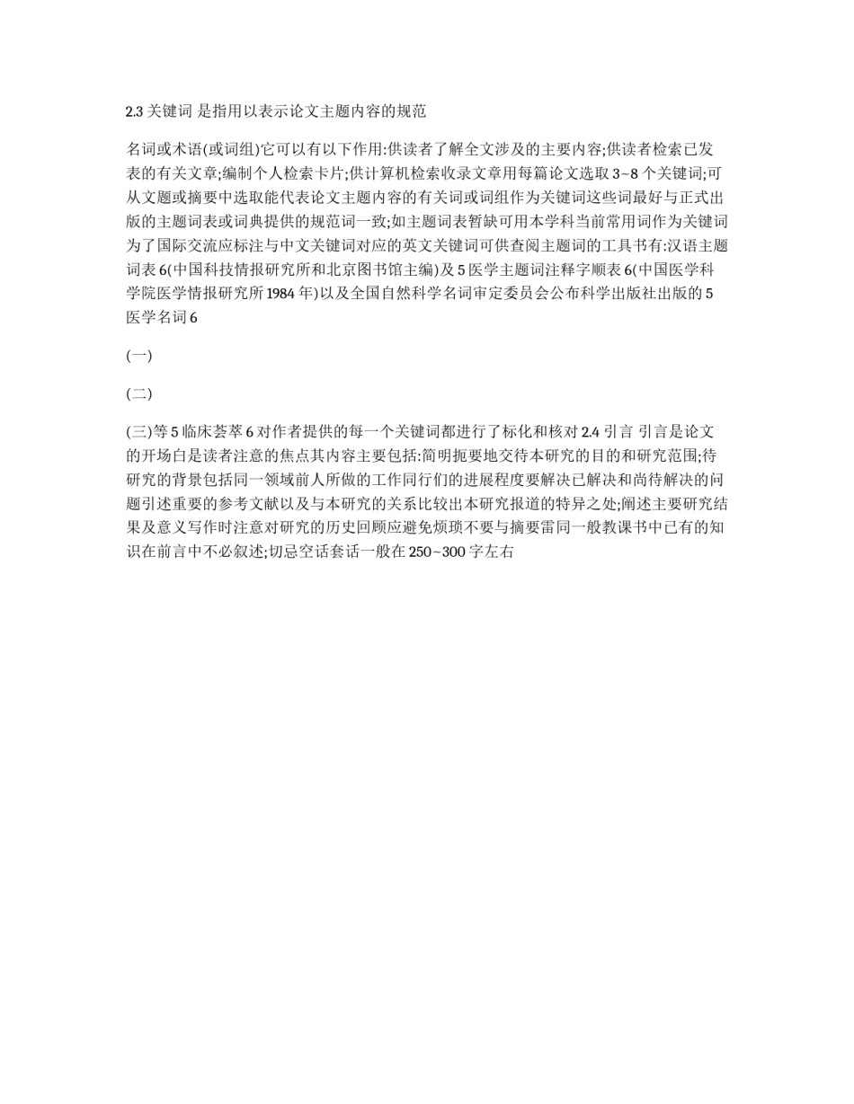 临床医学论文的写作技巧_第3页