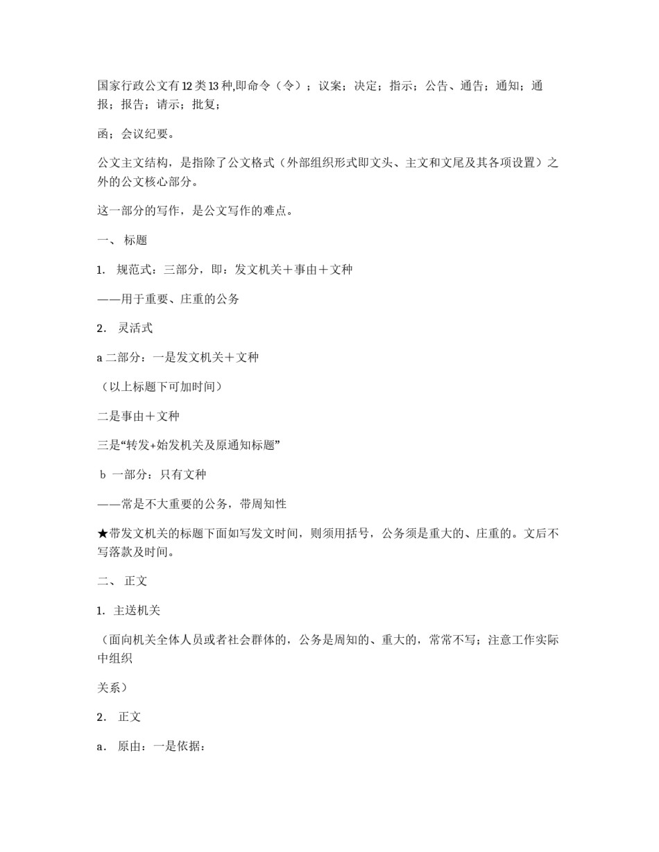 行政公文写作技巧_第2页