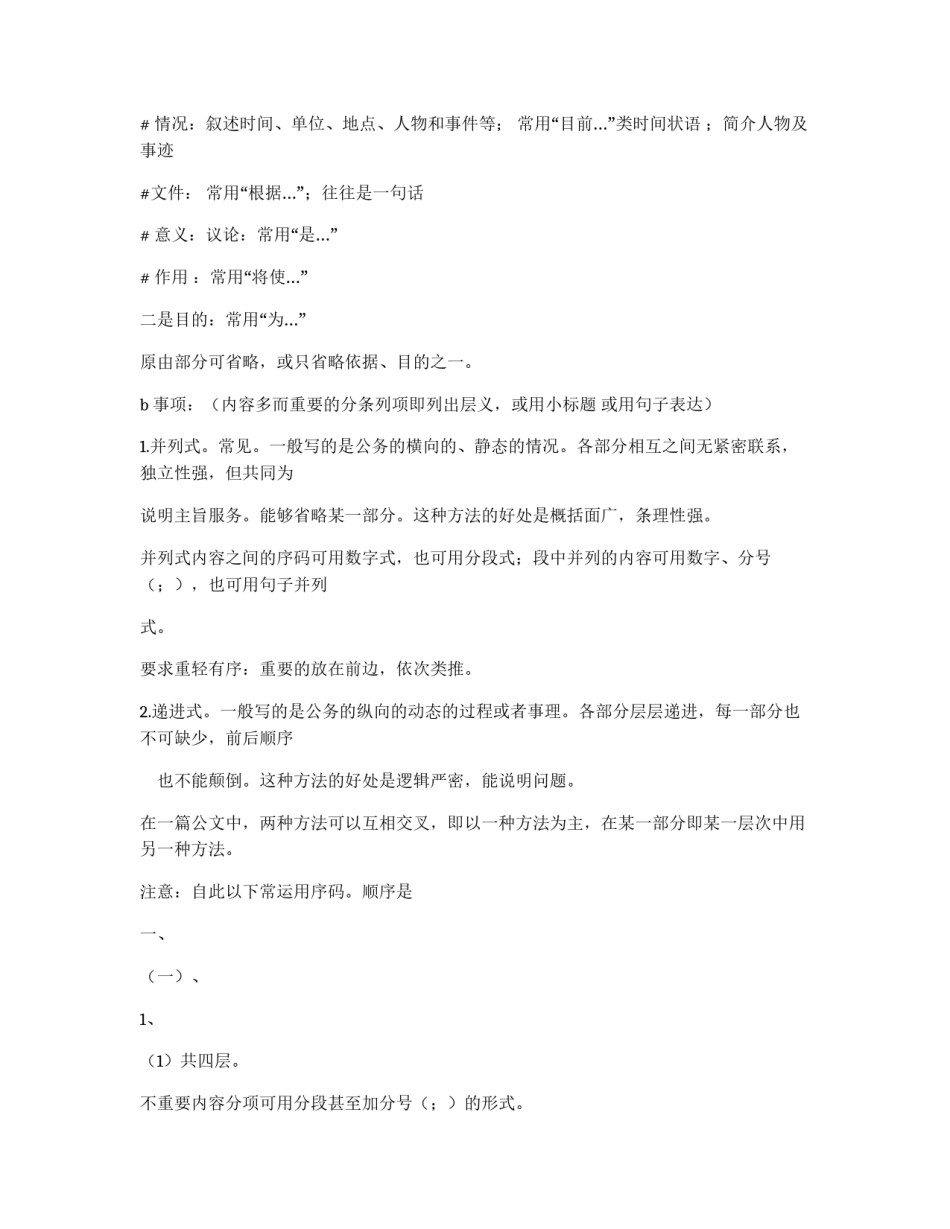 行政公文写作技巧_第3页