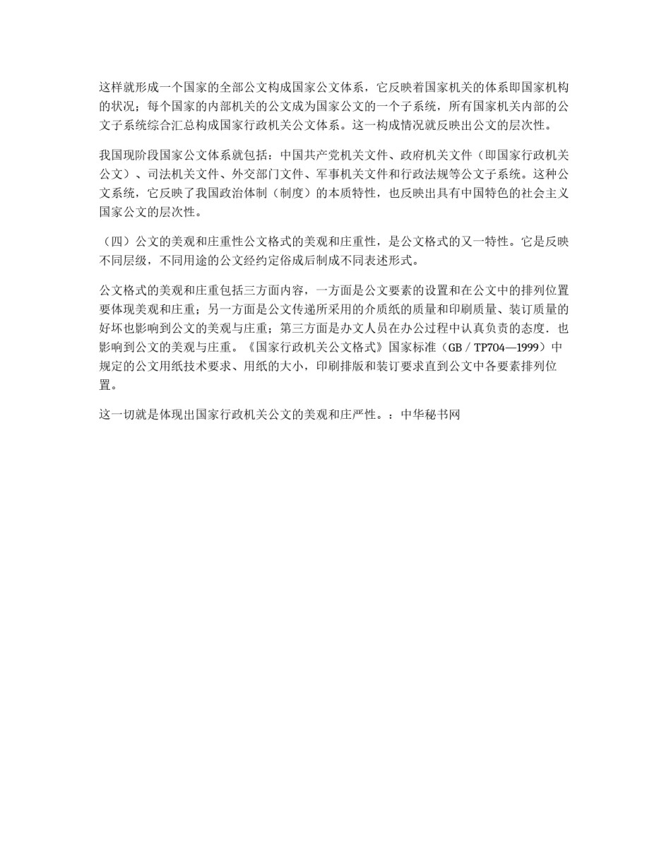 公文格式标准化的特点_第2页