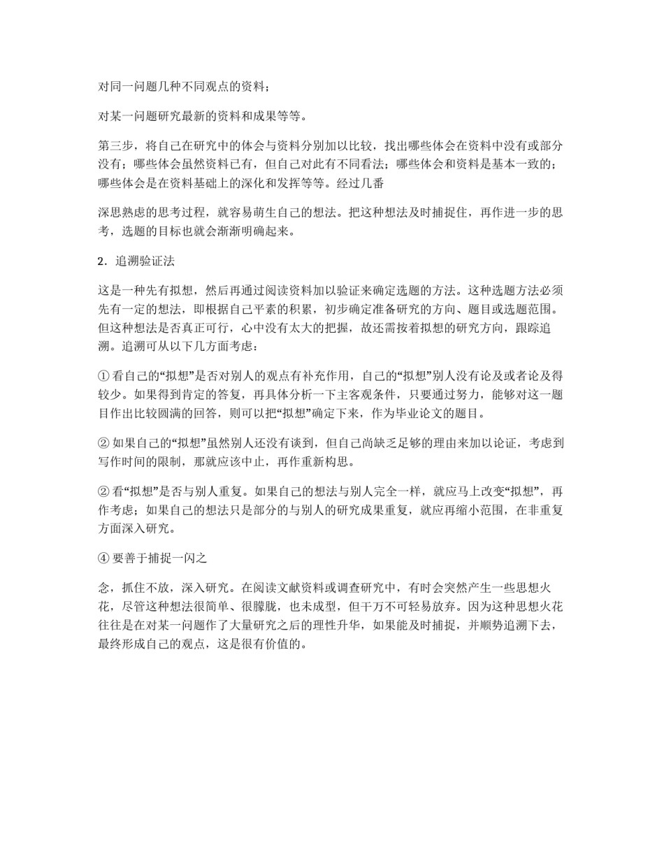 毕业论文选题的具体方法_第2页