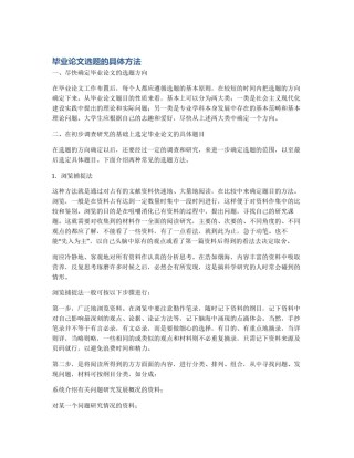 毕业论文选题的具体方法