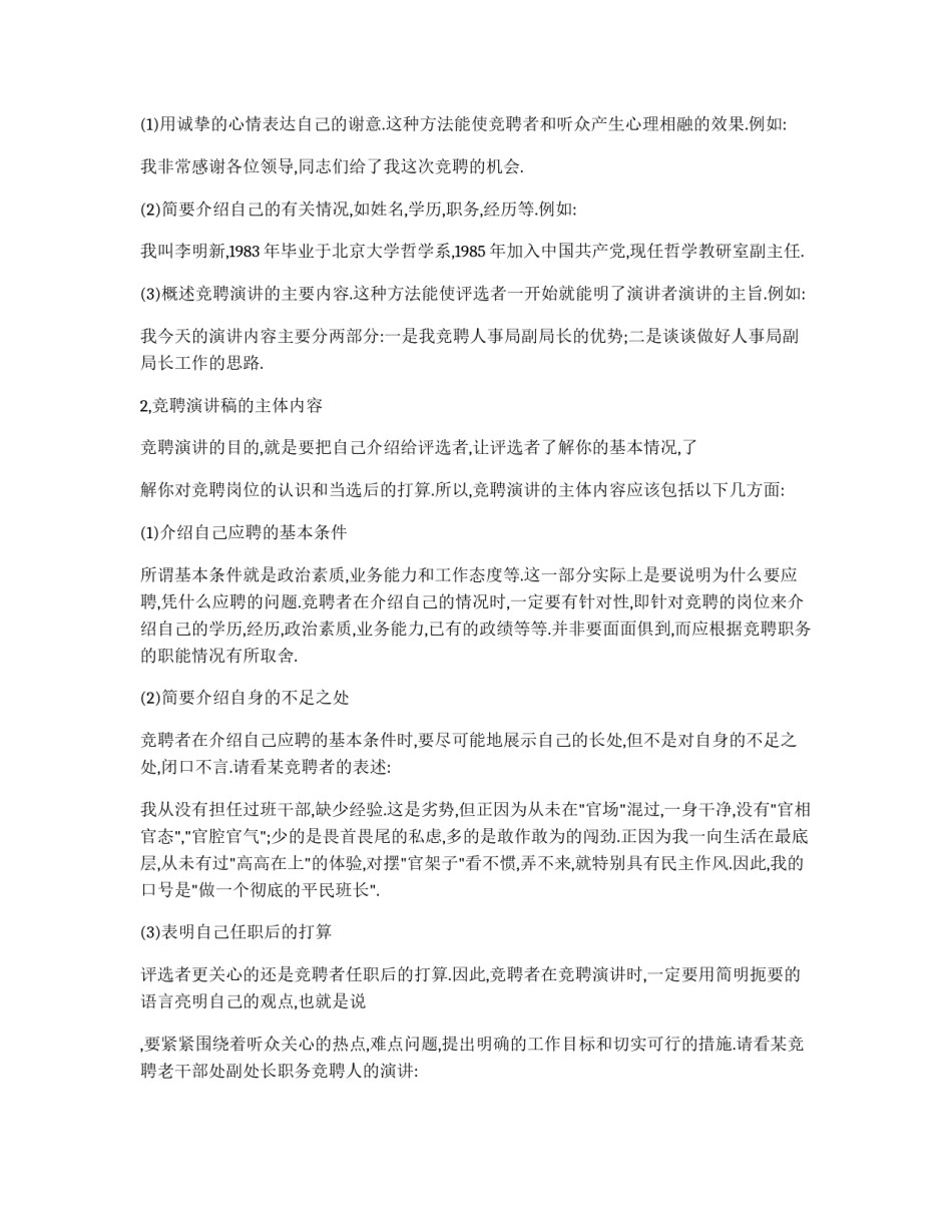 竞聘演讲稿的常用写法_第2页