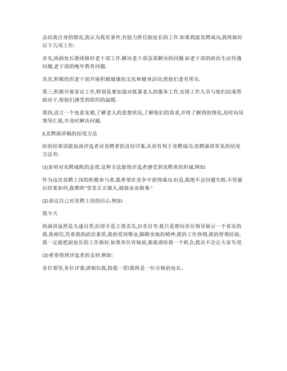 竞聘演讲稿的常用写法_第3页