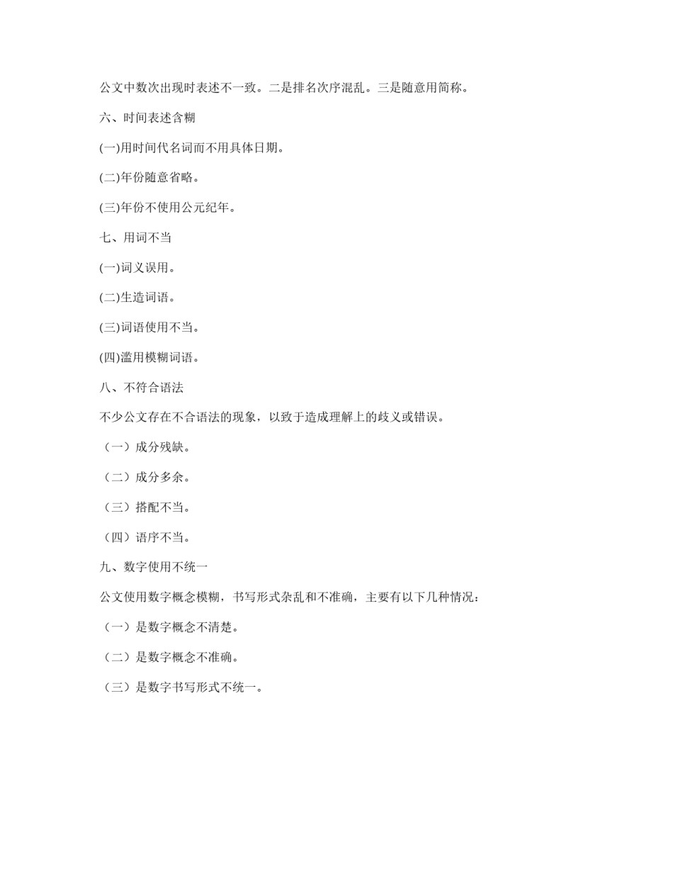 公文写作中常见的问题_第2页