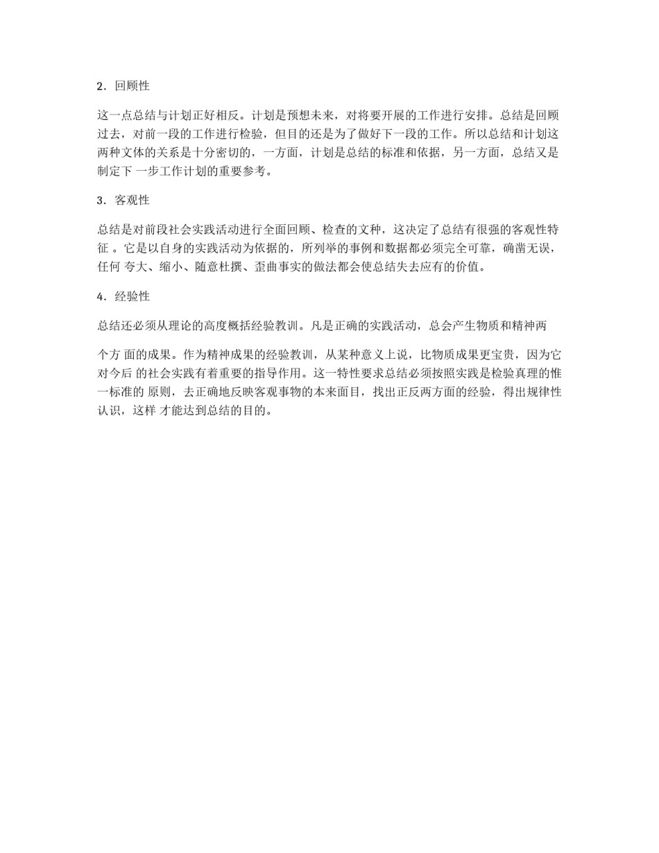 怎么写好工作总结_第2页