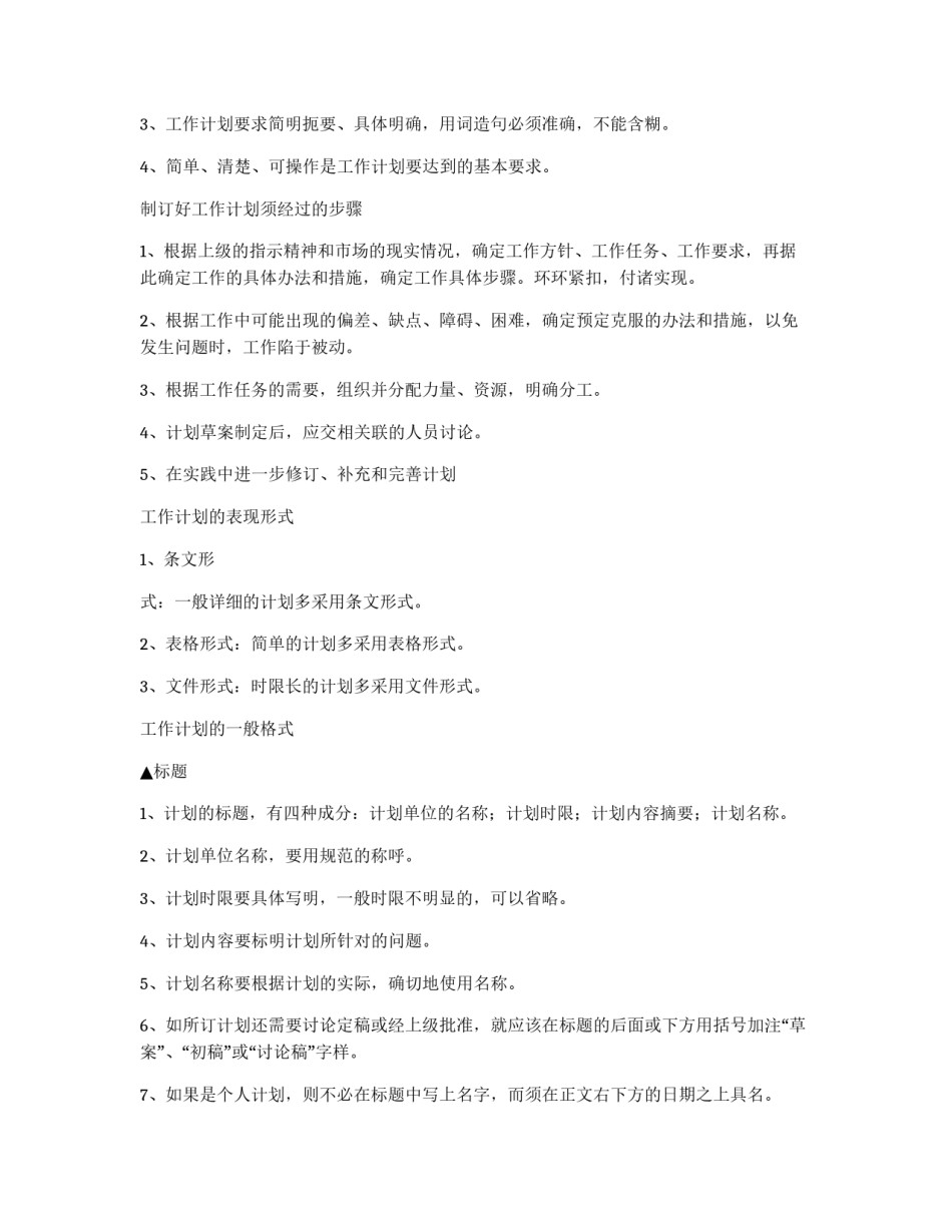 销售经理如何写好工作计划_第2页