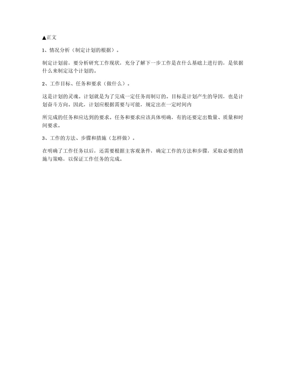 销售经理如何写好工作计划_第3页
