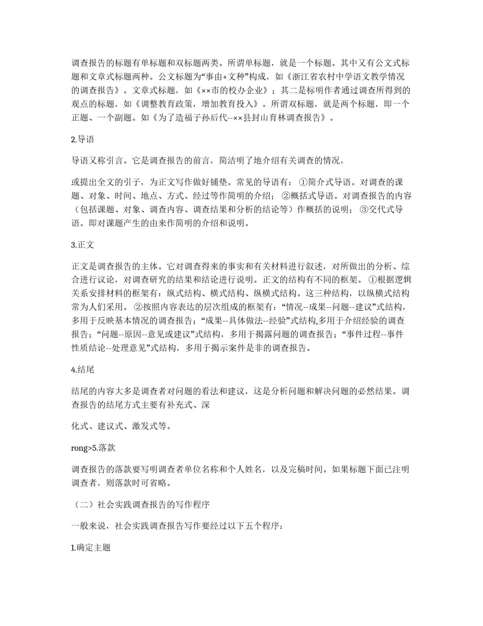社会实践调查报告的写法_第3页