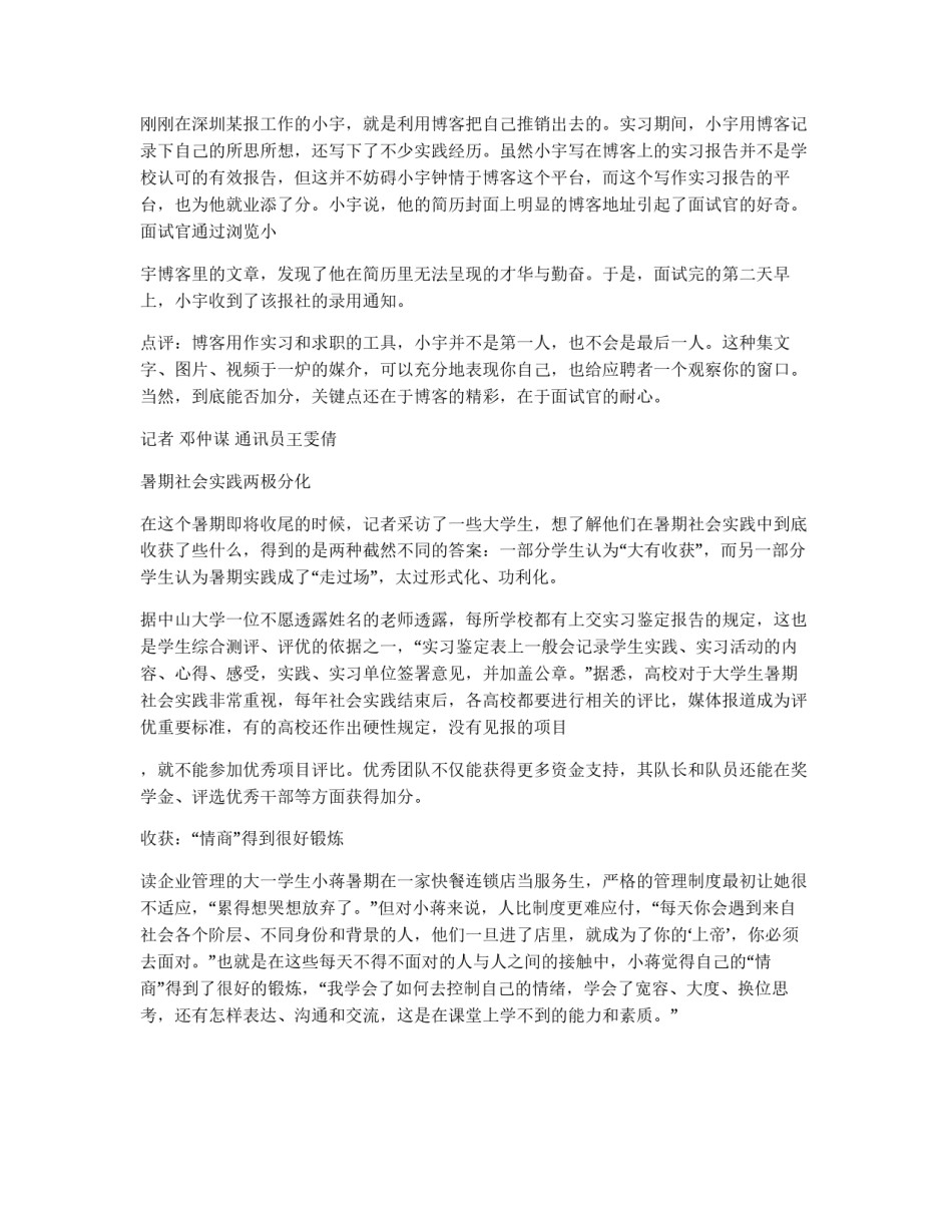 如何写一份高质量的暑期实践总结_第2页