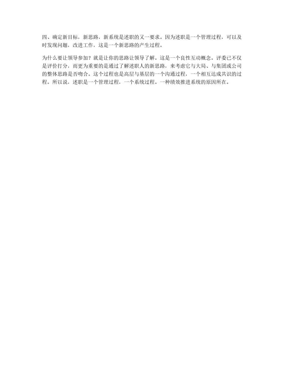 述职报告的格式_第2页