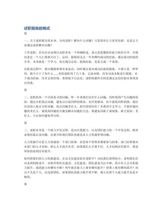 述职报告的格式