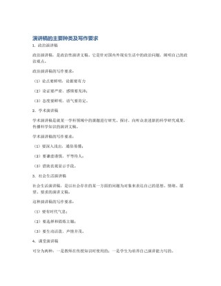 演讲稿的主要种类及写作要求