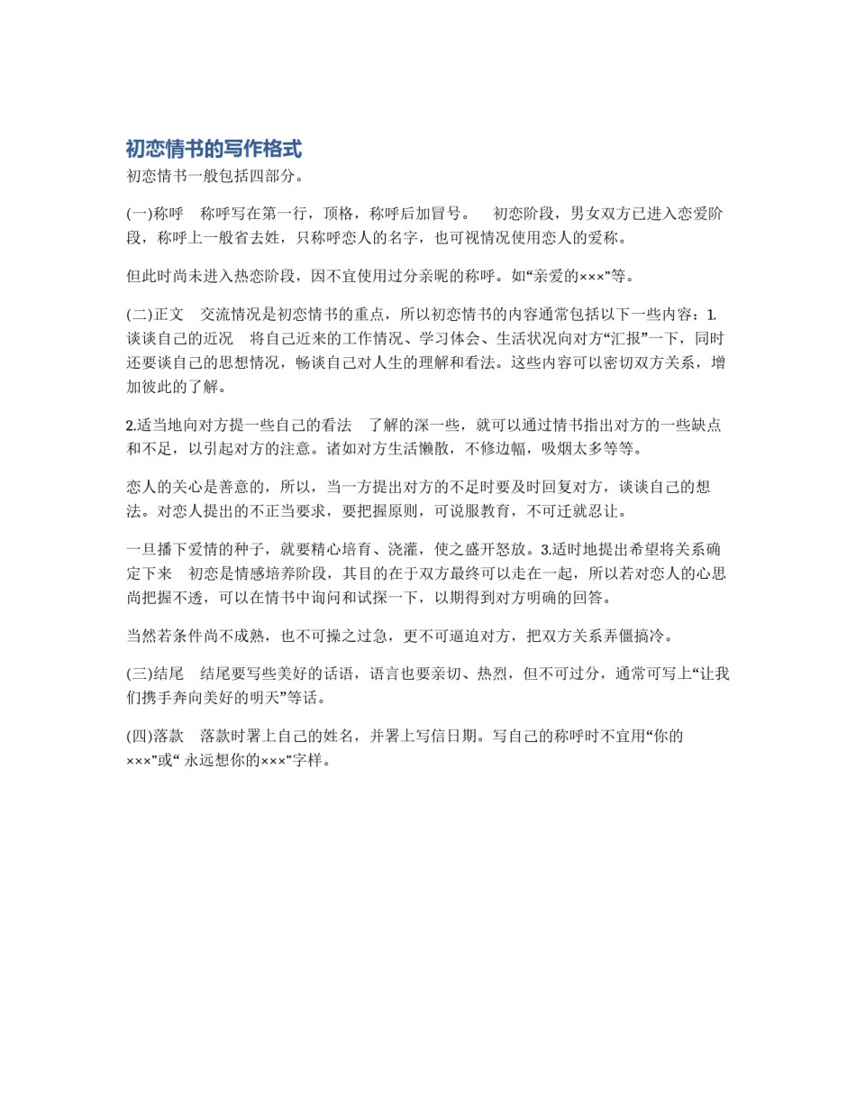 初恋情书的写作格式_第1页