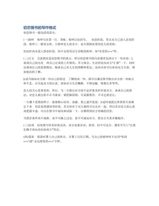 初恋情书的写作格式