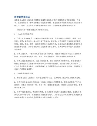 自传的基本写法