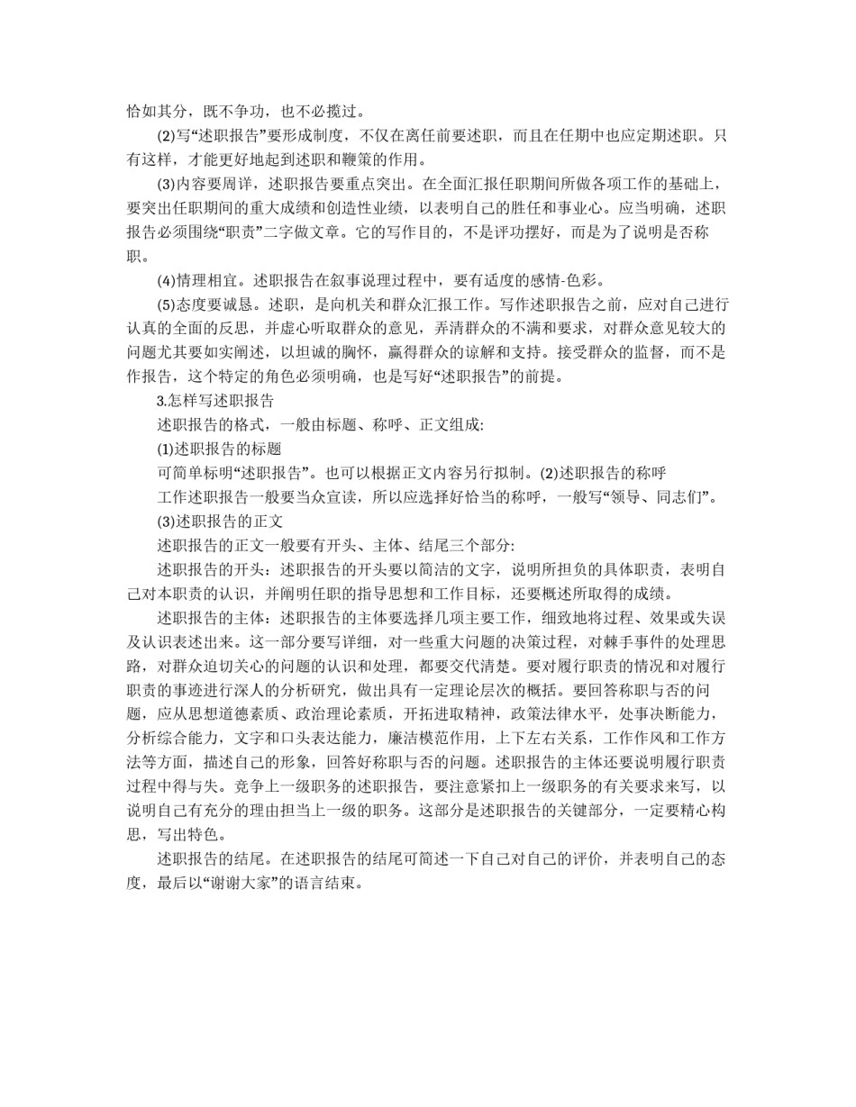 如何写述职报告_第2页