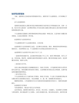 如何写述职报告