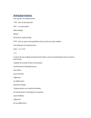 商务信函的书信格式