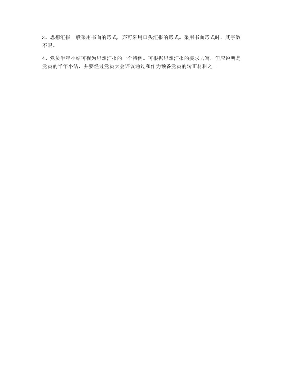 思想汇报的写法_第2页