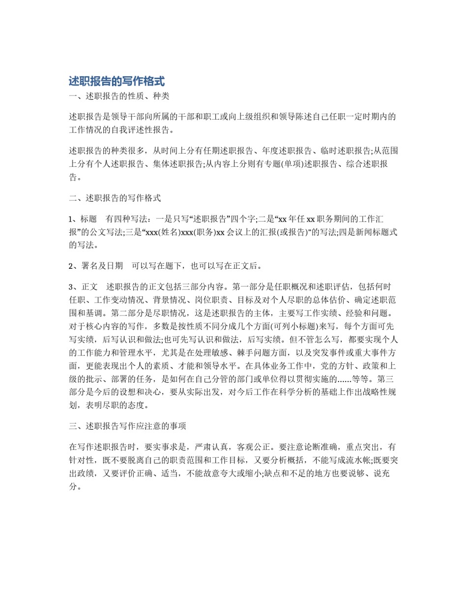 述职报告的写作格式_第1页