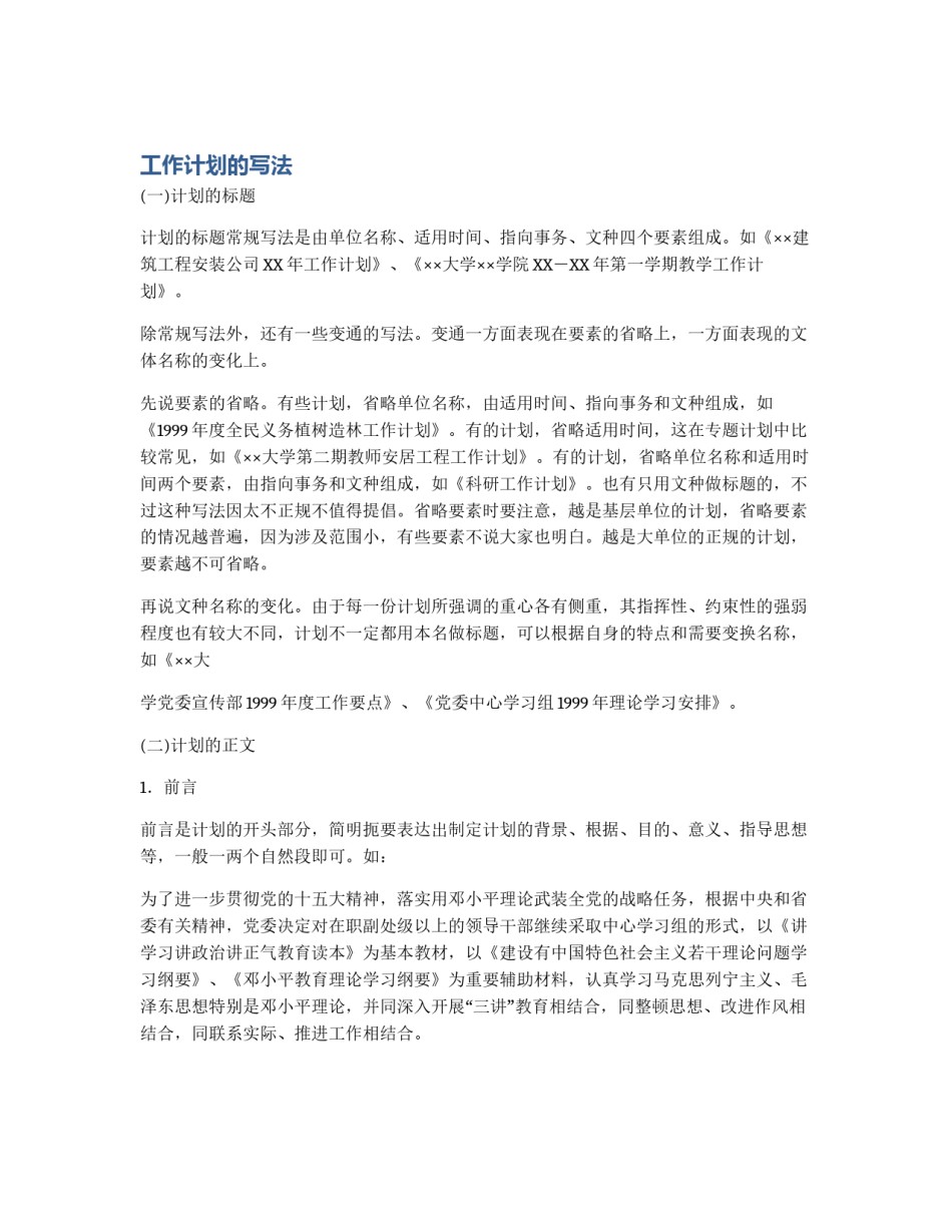 工作计划的写法_第1页