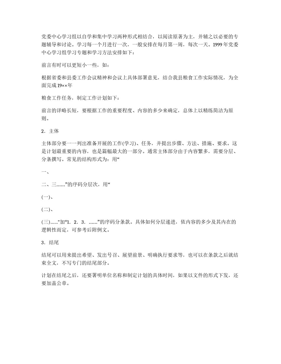 工作计划的写法_第2页