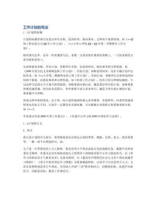 工作计划的写法