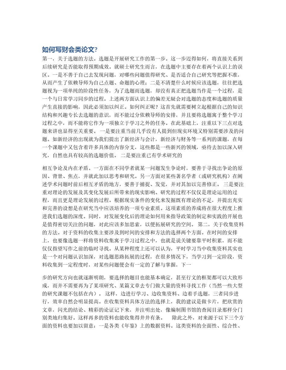 如何写财会类论文?_第1页