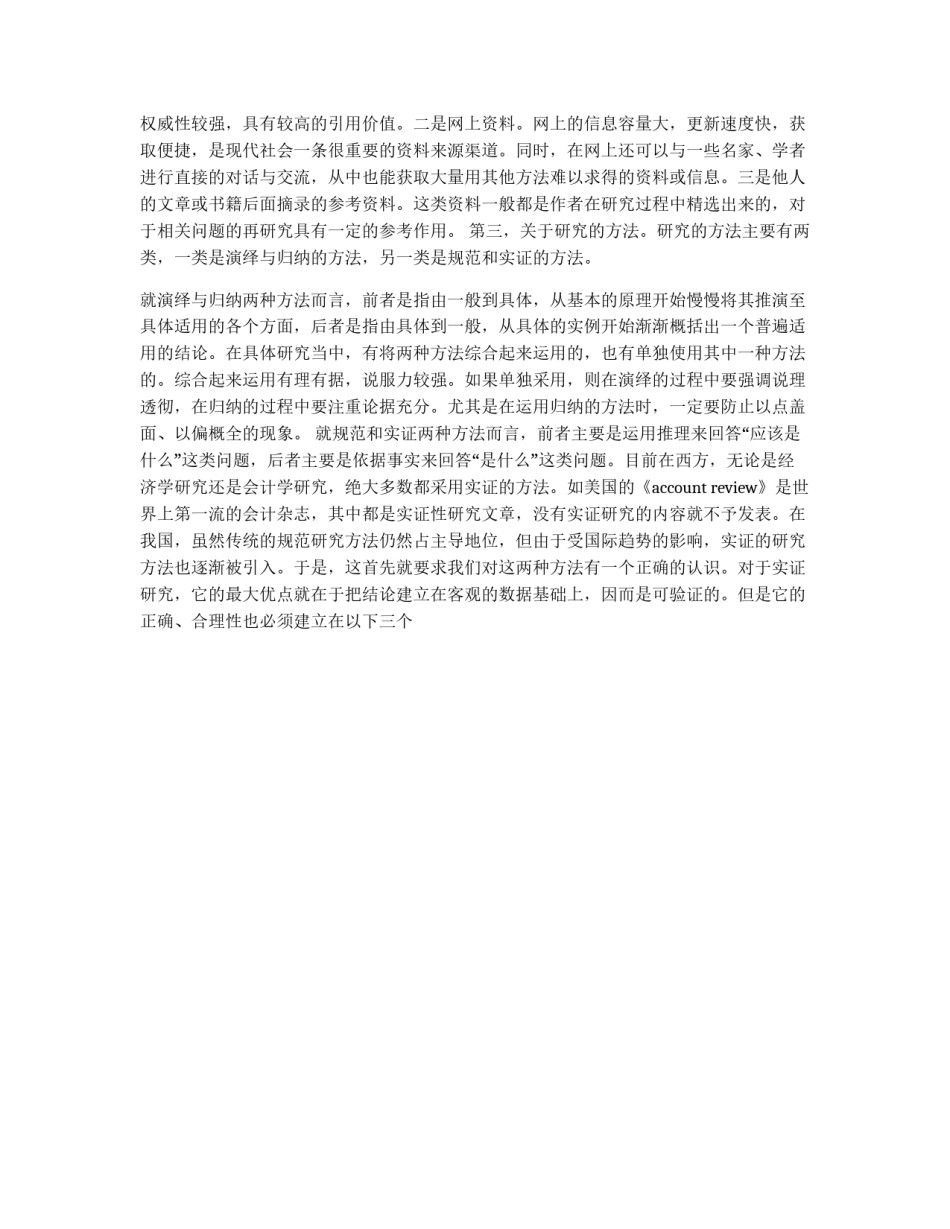 如何写财会类论文?_第2页