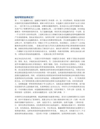 如何写财会类论文?