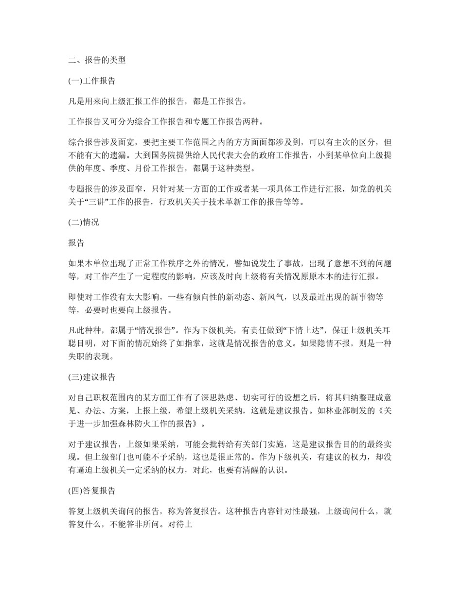 工作报告的写法_第2页