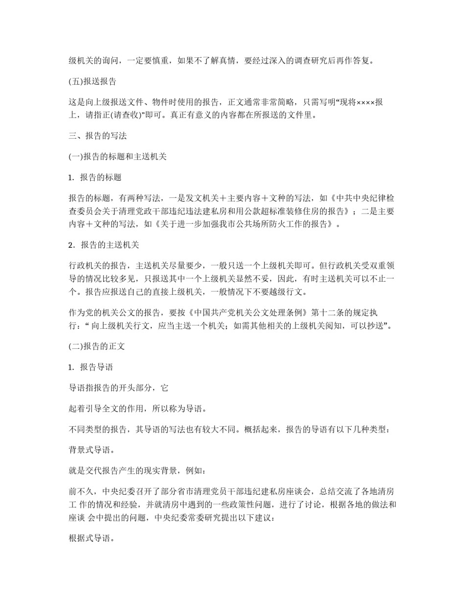 工作报告的写法_第3页