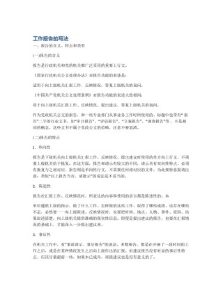 工作报告的写法