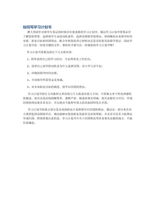 如何写学习计划书