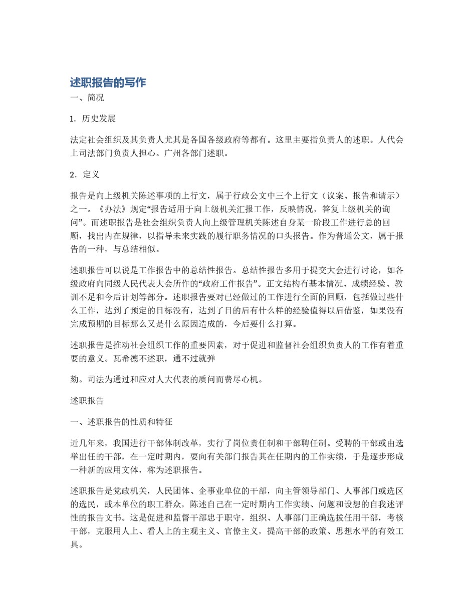 述职报告的写作_第1页