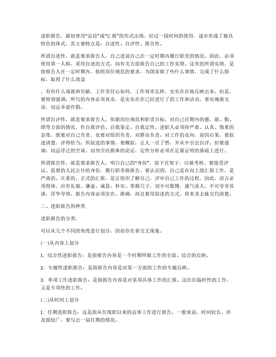 述职报告的写作_第2页
