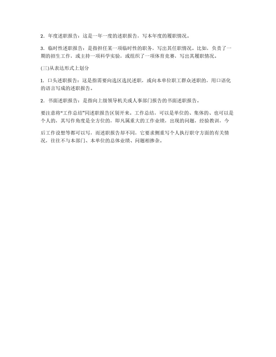 述职报告的写作_第3页