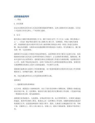 述职报告的写作