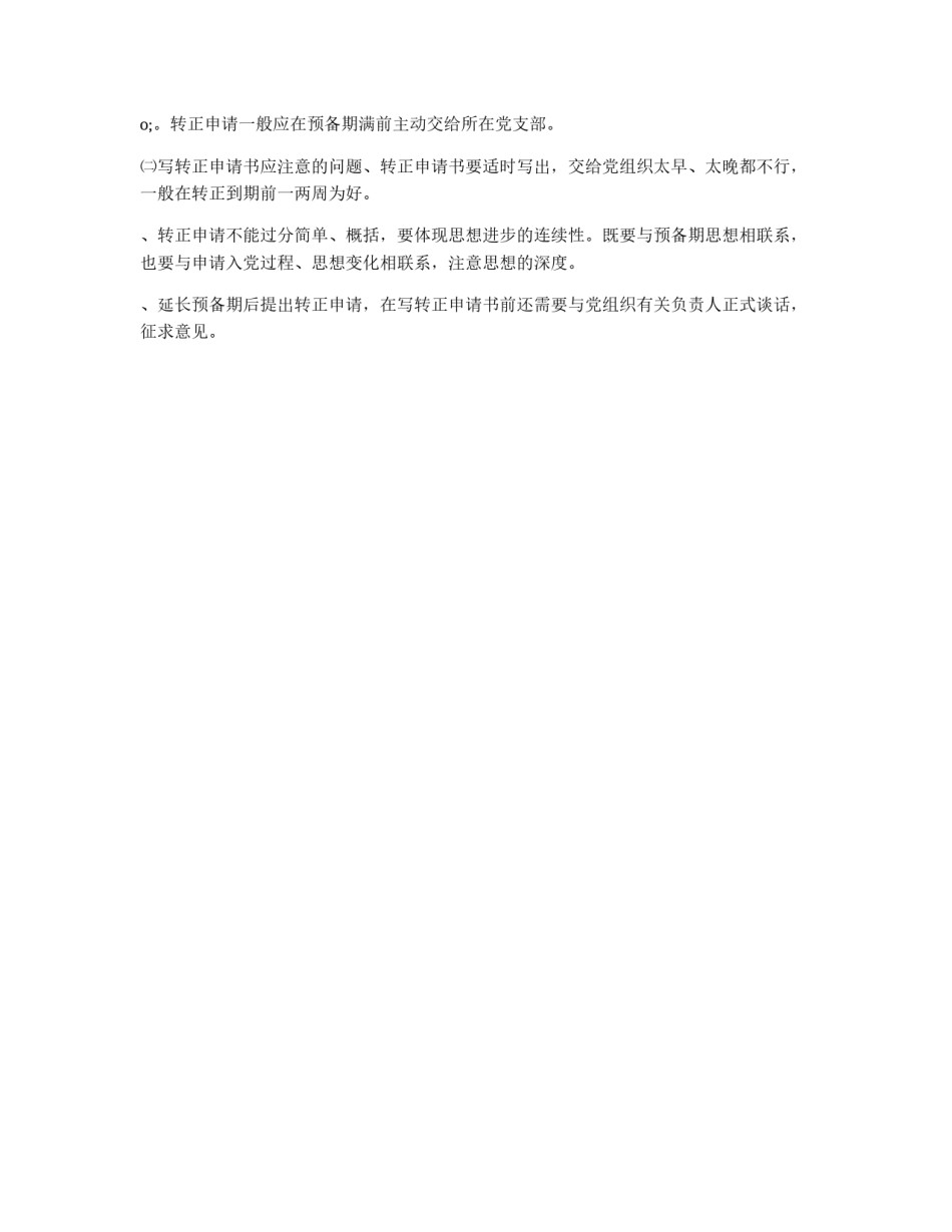 怎样写入党转正申请书_第2页