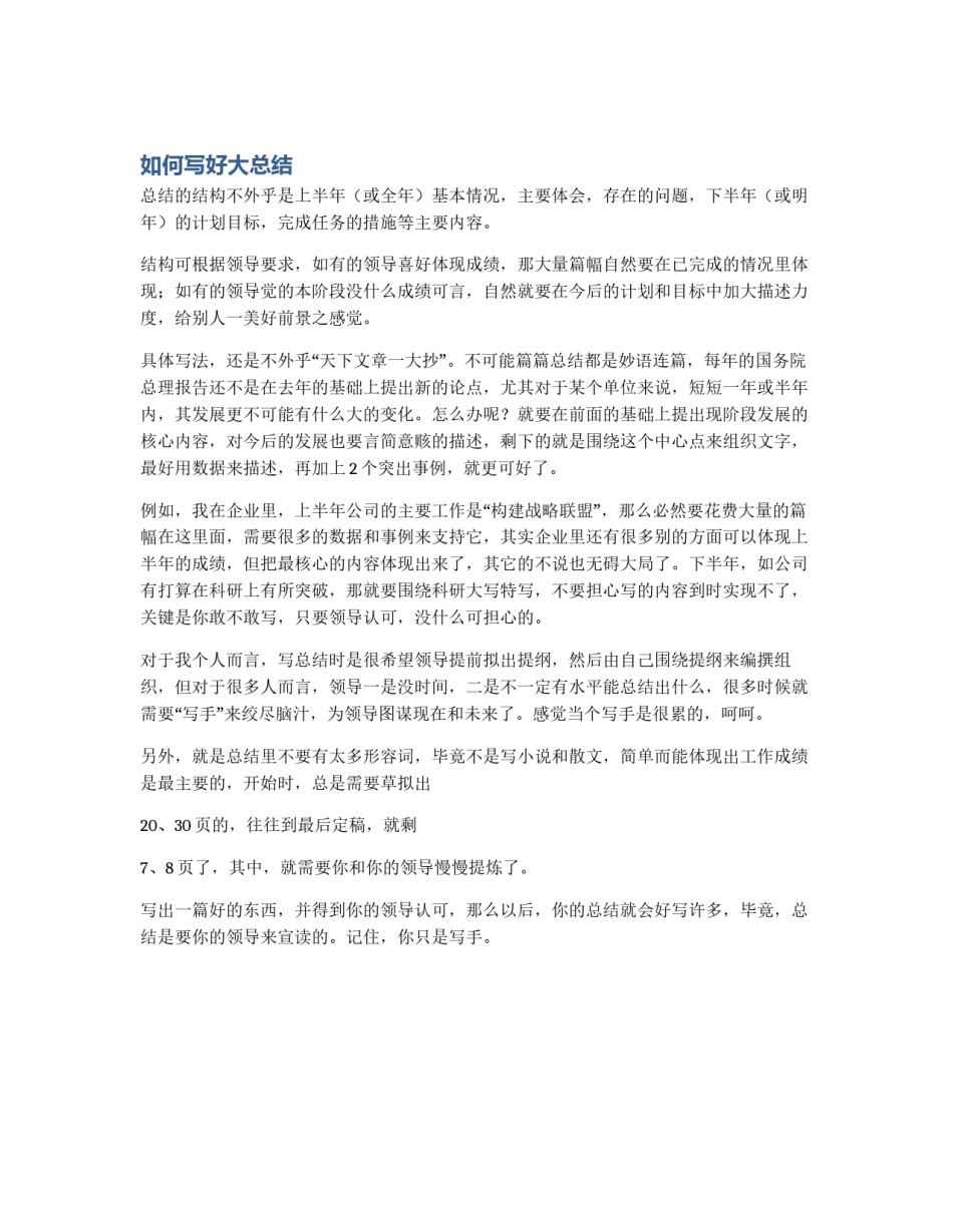 如何写好大总结_第1页