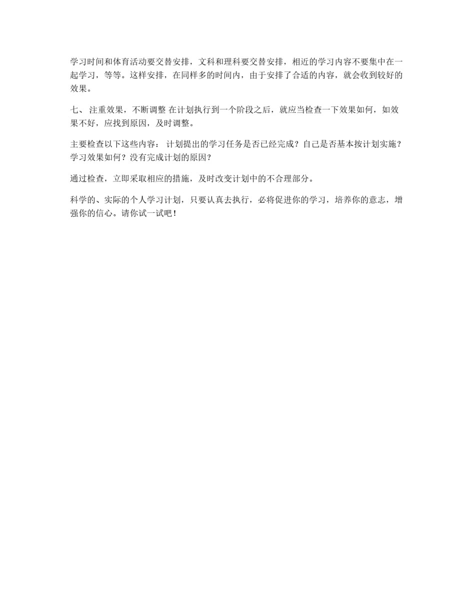 怎样制订个人学习计划_第2页