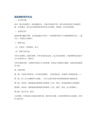 读后感的写作方法