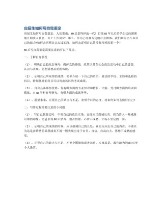 应届生如何写自我鉴定