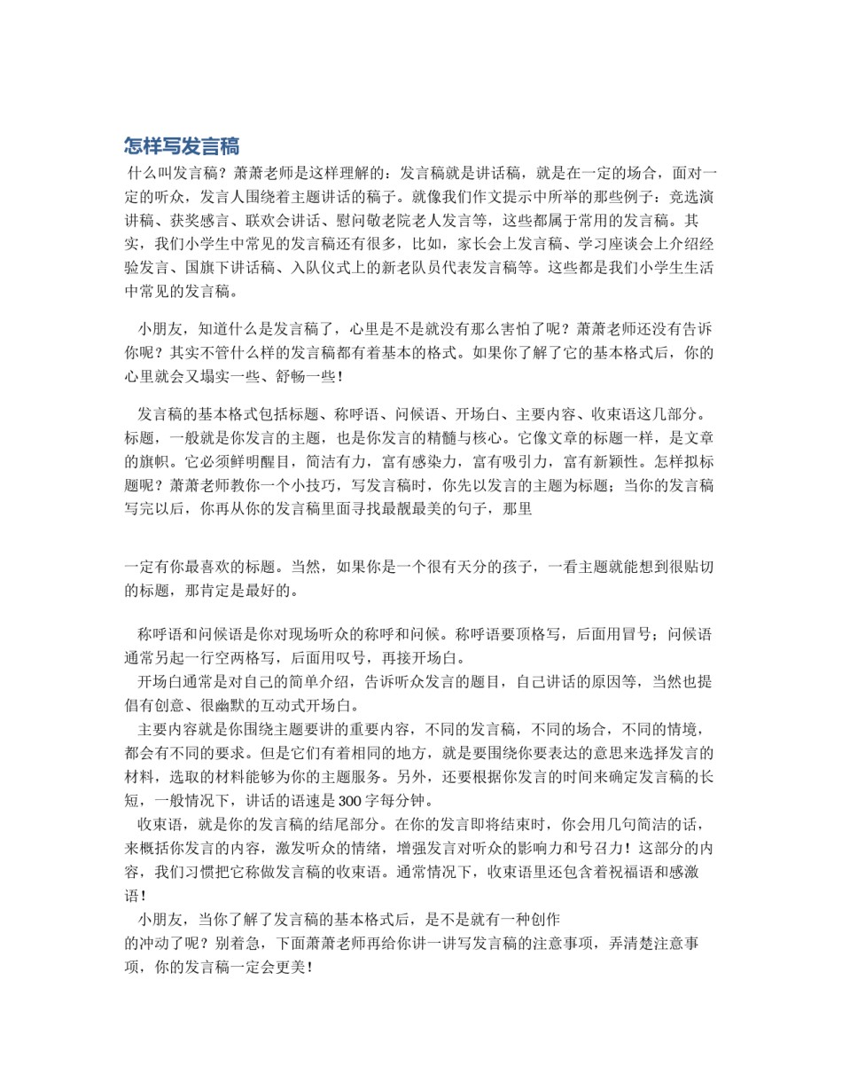 怎样写发言稿_第1页