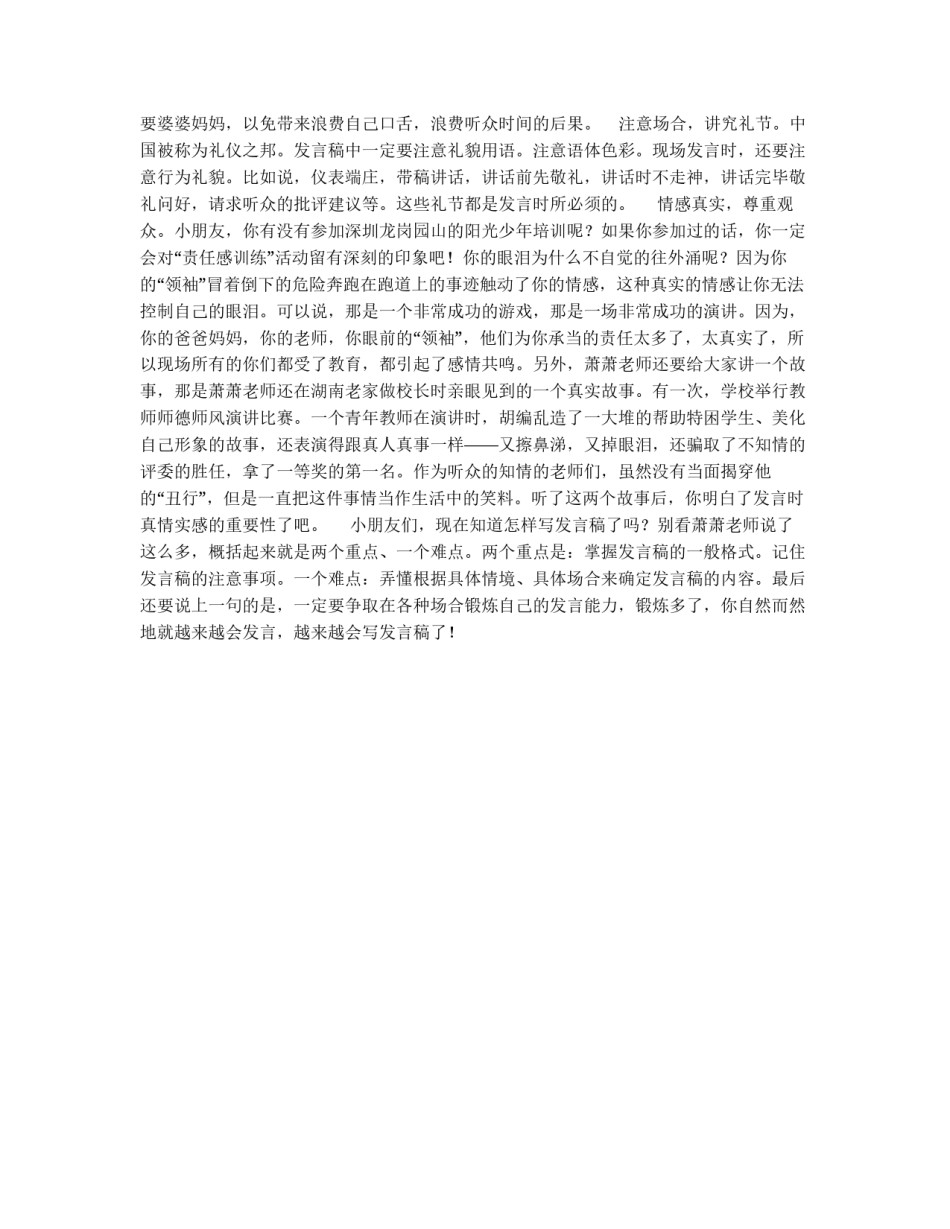 怎样写发言稿_第3页