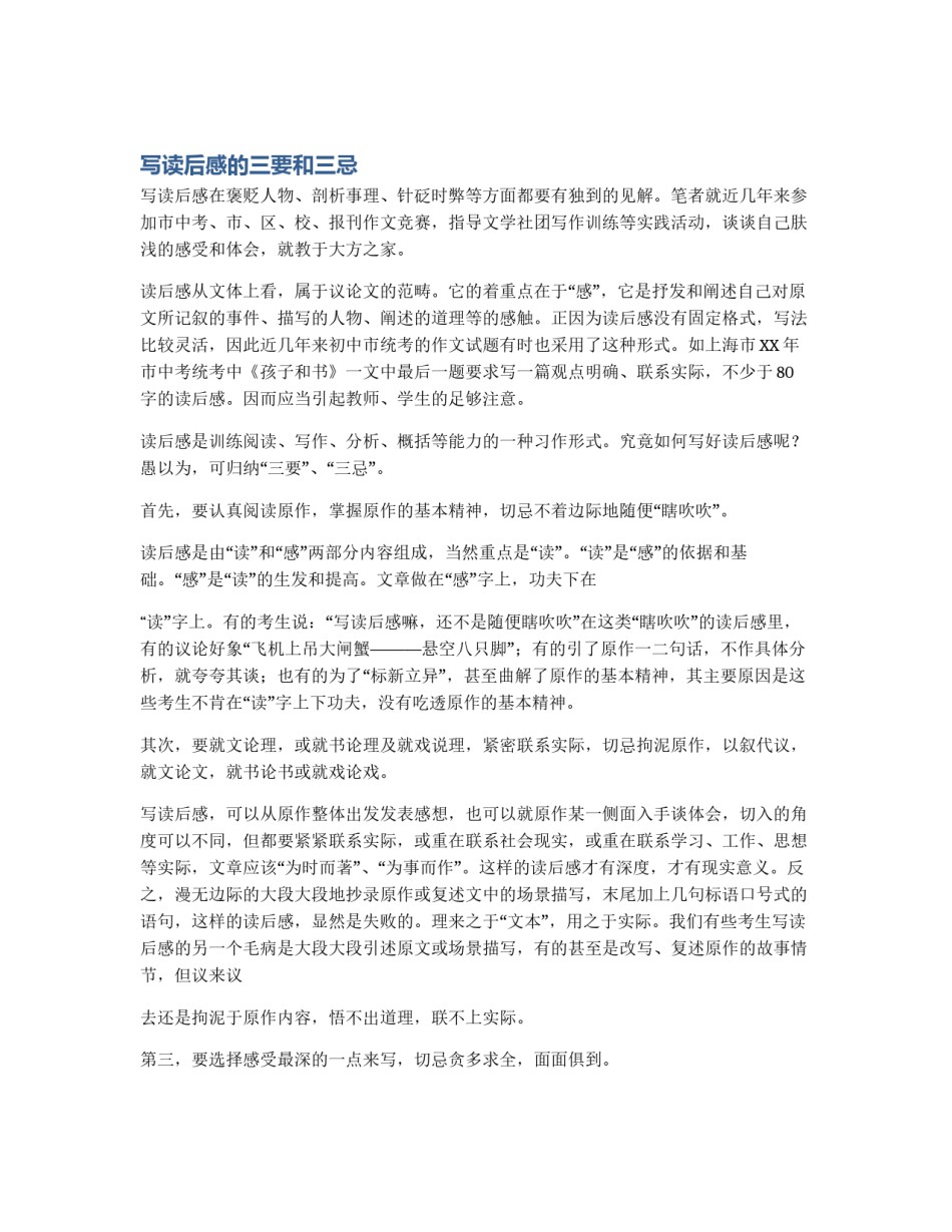 写读后感的三要和三忌_第1页